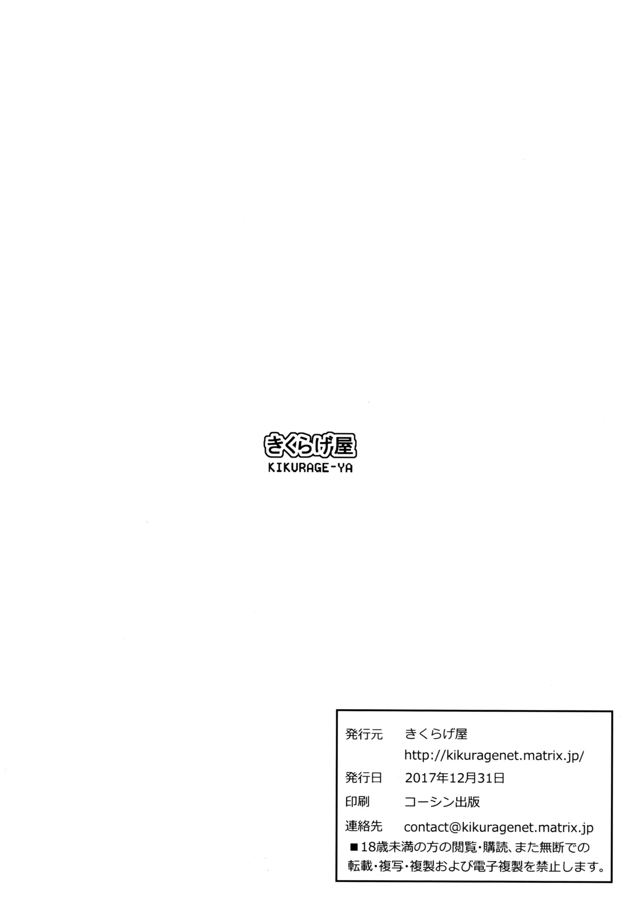 Kimi to Futari, Ori no Sekai de | 與你二人、於牢籠世界之中 15