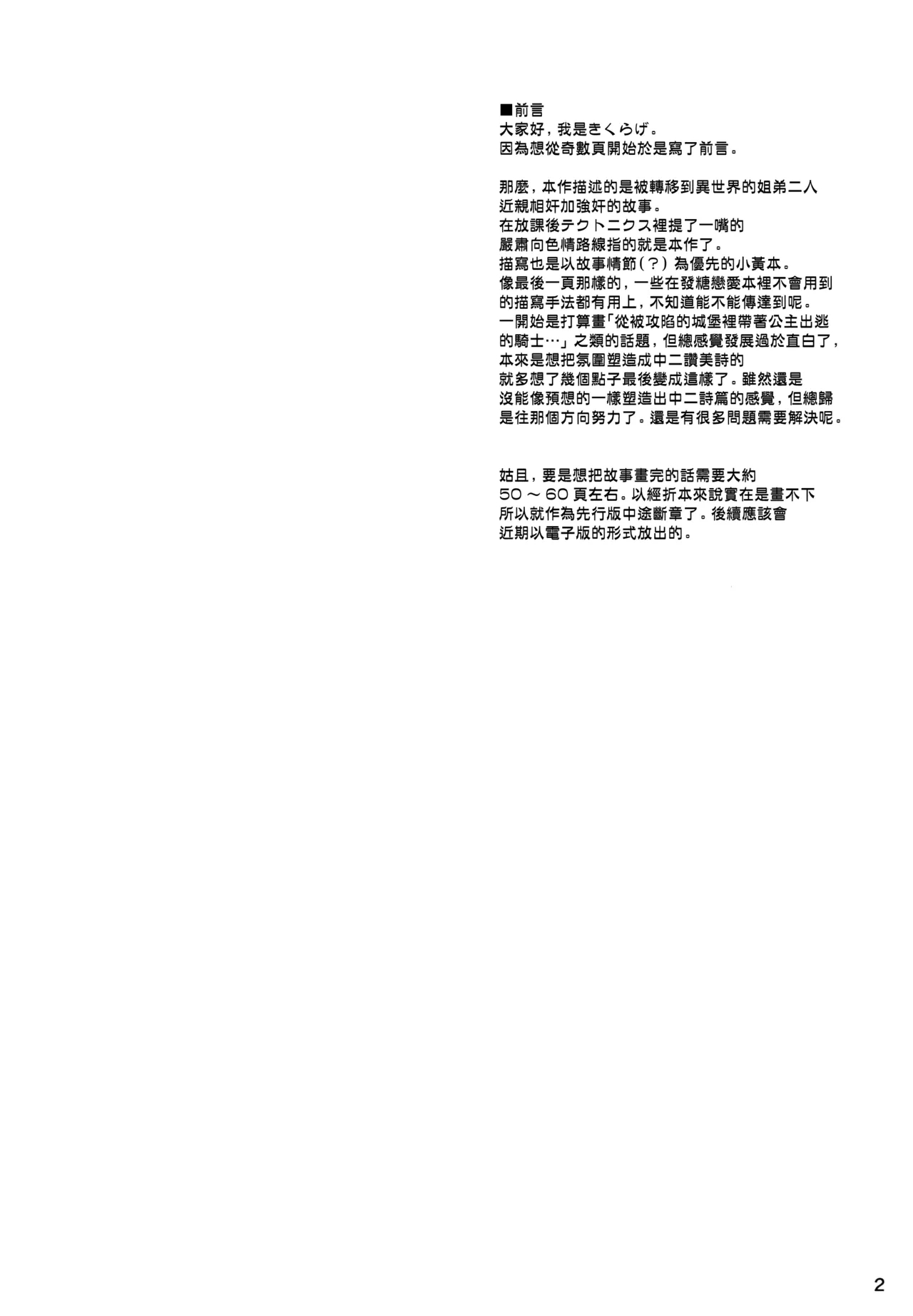 Kimi to Futari, Ori no Sekai de | 與你二人、於牢籠世界之中 1