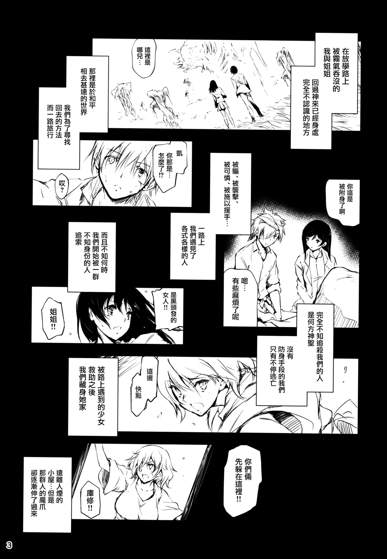 Kimi to Futari, Ori no Sekai de | 與你二人、於牢籠世界之中 2