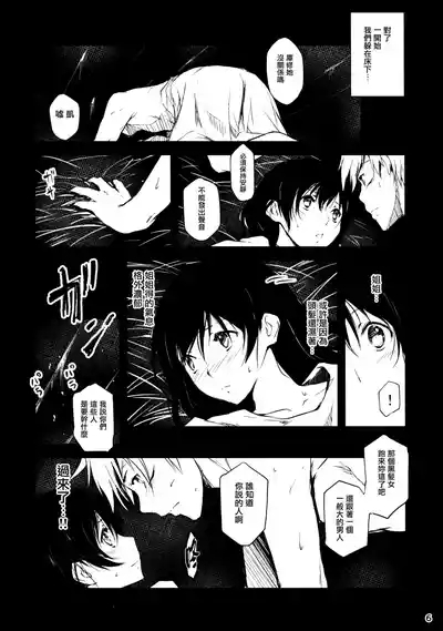 Kimi to Futari, Ori no Sekai de | 與你二人、於牢籠世界之中 6