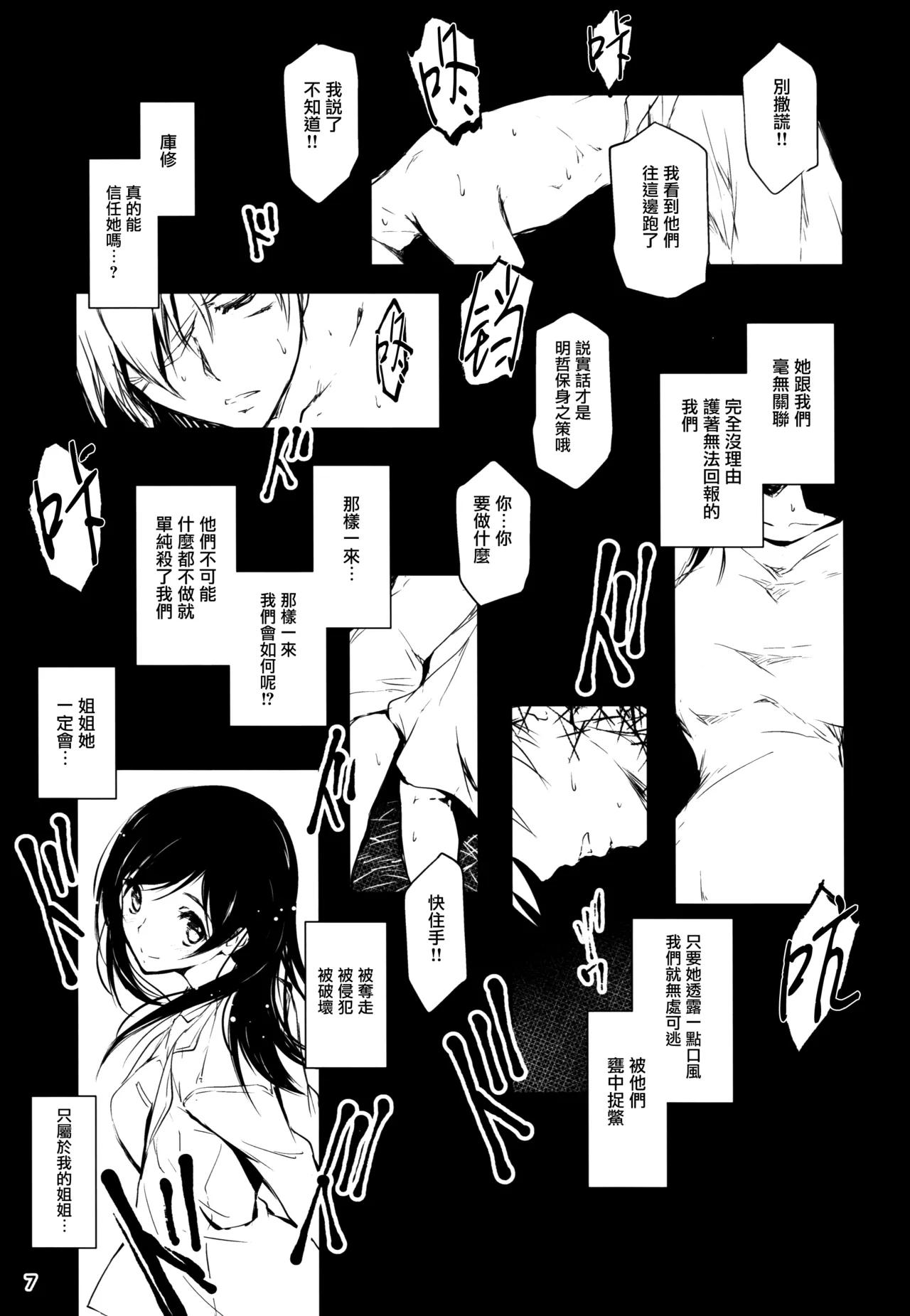 Kimi to Futari, Ori no Sekai de | 與你二人、於牢籠世界之中 6