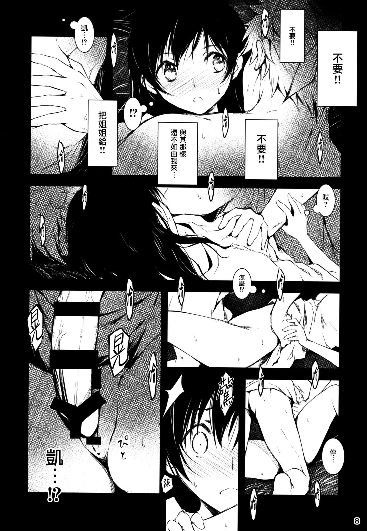 Kimi to Futari, Ori no Sekai de | 與你二人、於牢籠世界之中 7