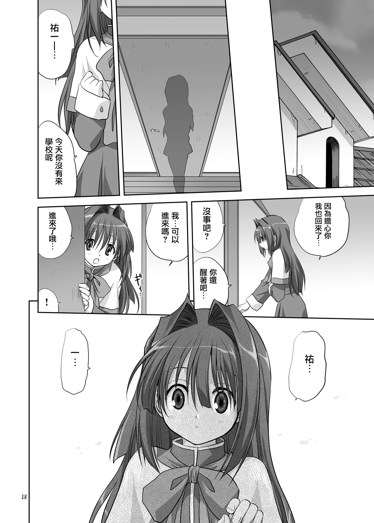 Akiko-san to Issho 5 - Page 17
