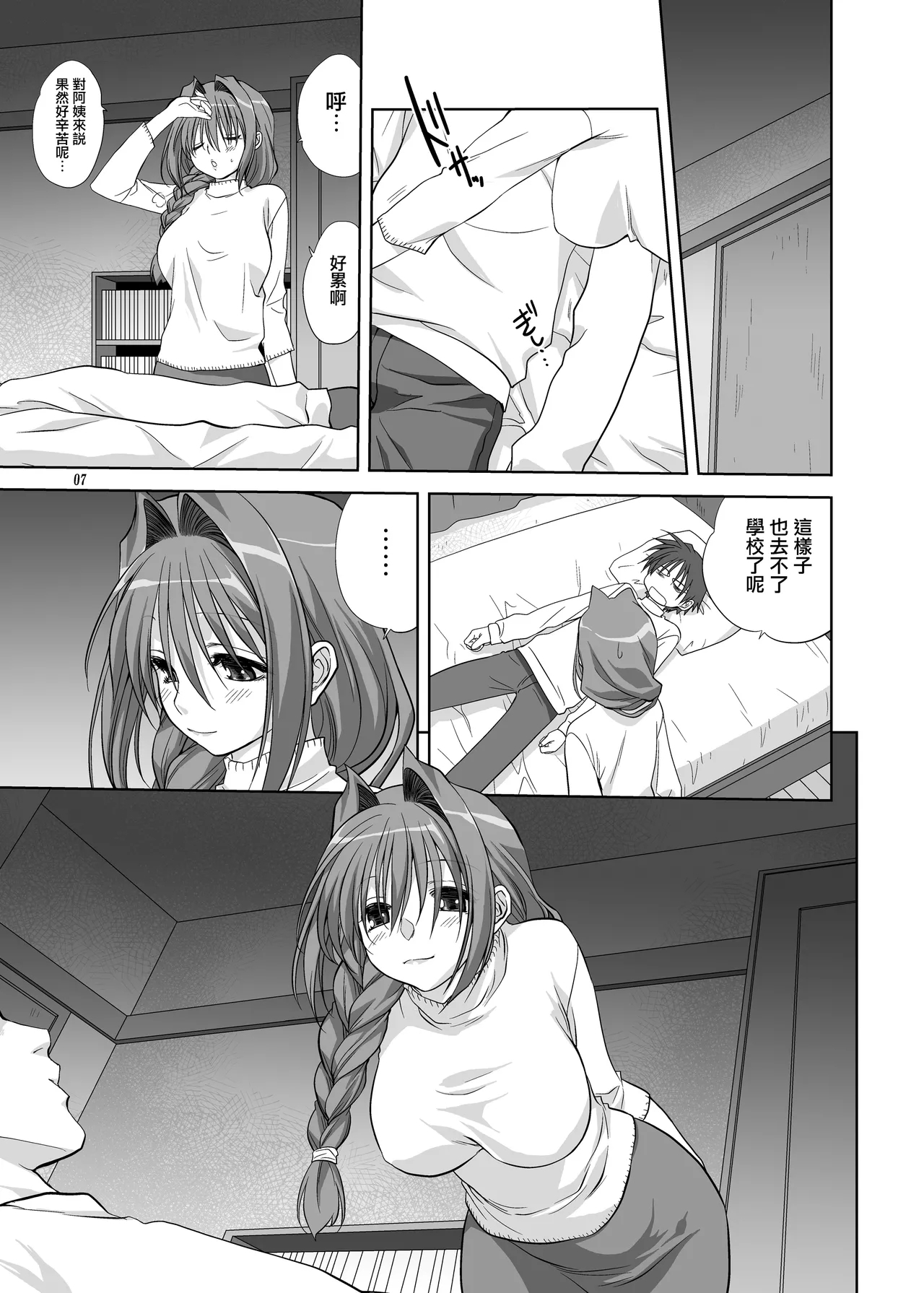 Akiko-san to Issho 5 - Page 6