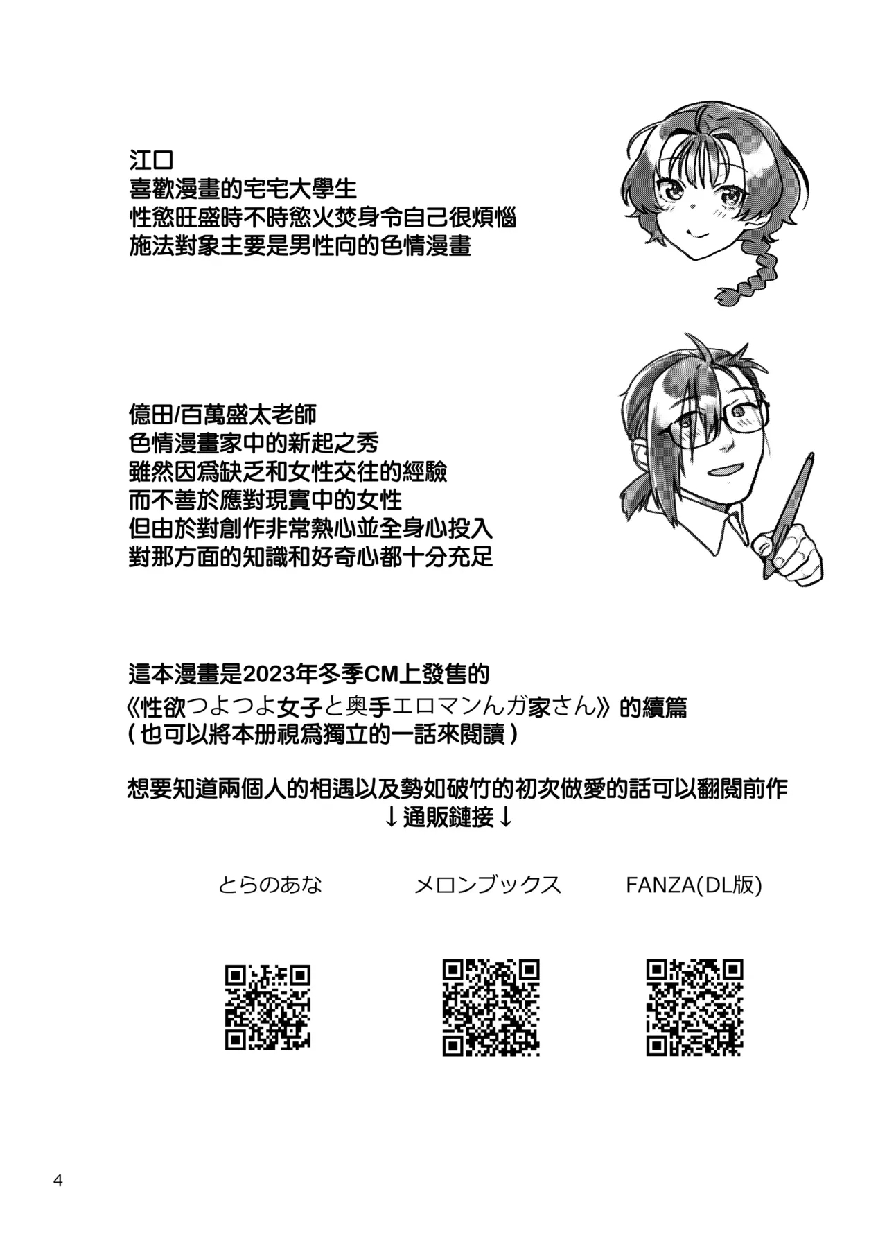 Seiyoku Tsuyo Tsuyo Joshi to Okute Eromangaka-san ni Semeraretai - Page 4