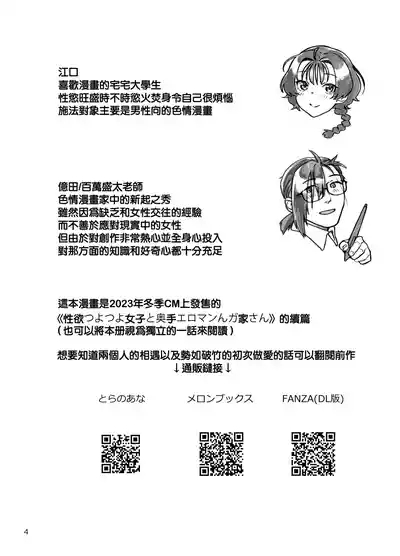 Seiyoku Tsuyo Tsuyo Joshi to Okute Eromangaka-san ni Semeraretai 4