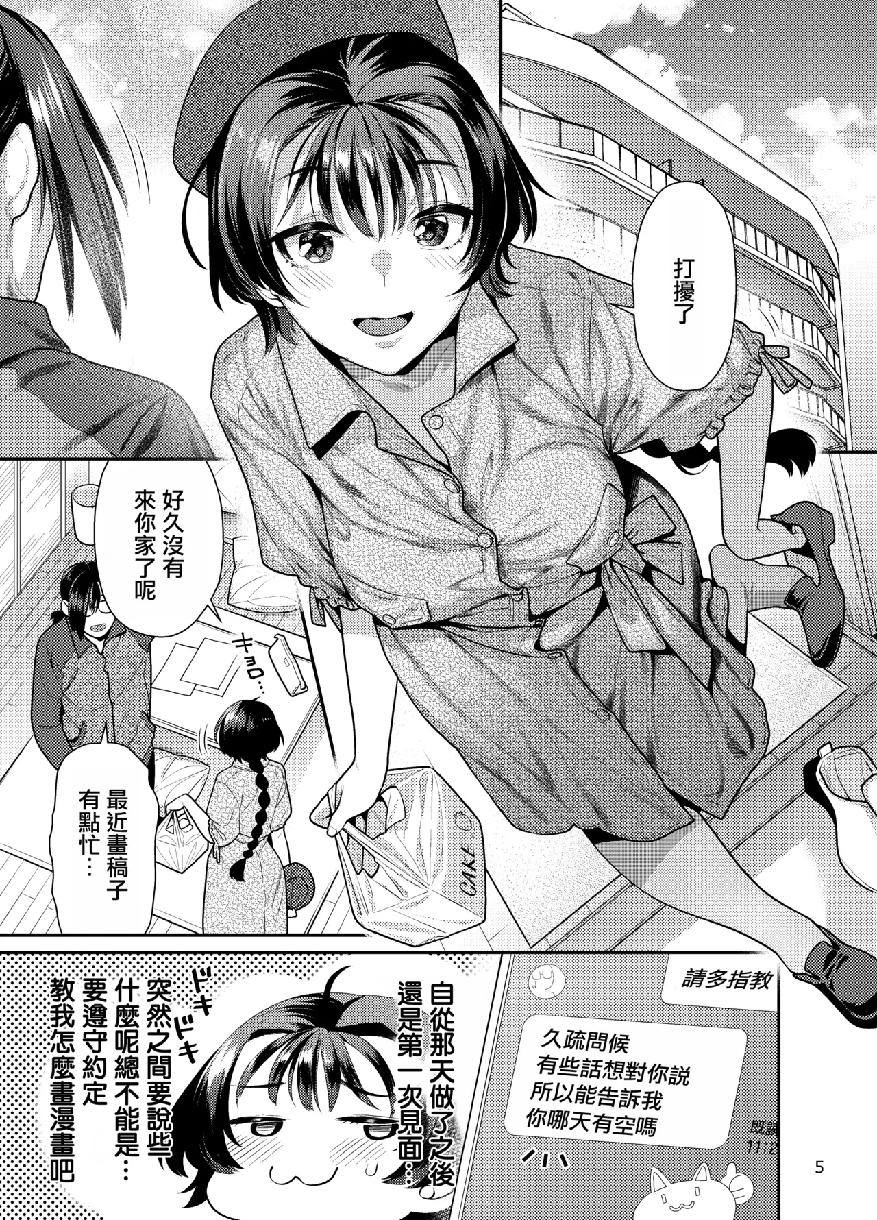 Seiyoku Tsuyo Tsuyo Joshi to Okute Eromangaka-san ni Semeraretai - Page 5