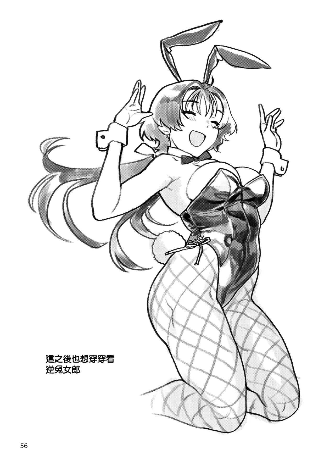 Seiyoku Tsuyo Tsuyo Joshi to Okute Eromangaka-san ni Semeraretai - Page 56