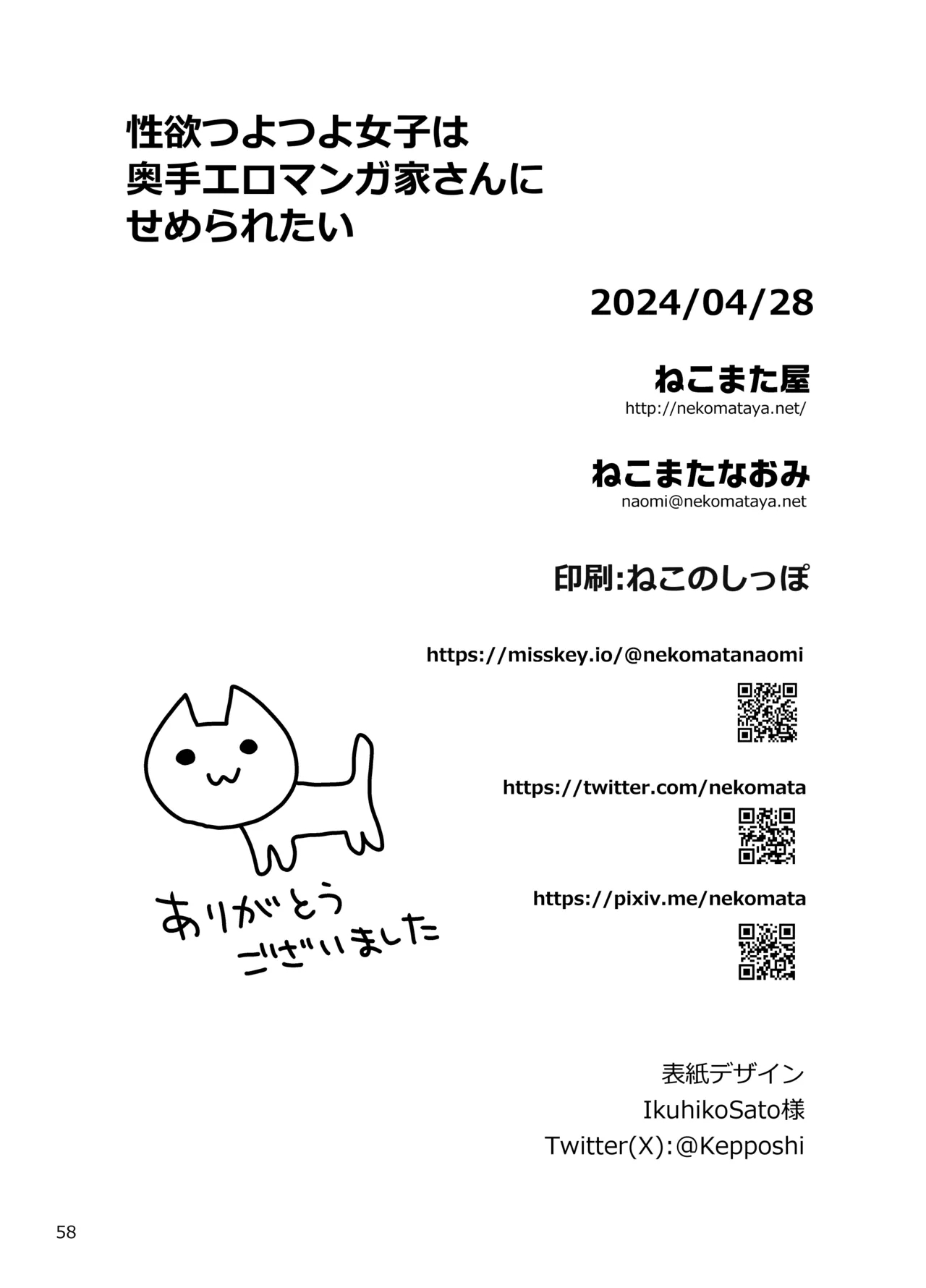 Seiyoku Tsuyo Tsuyo Joshi to Okute Eromangaka-san ni Semeraretai - Page 58