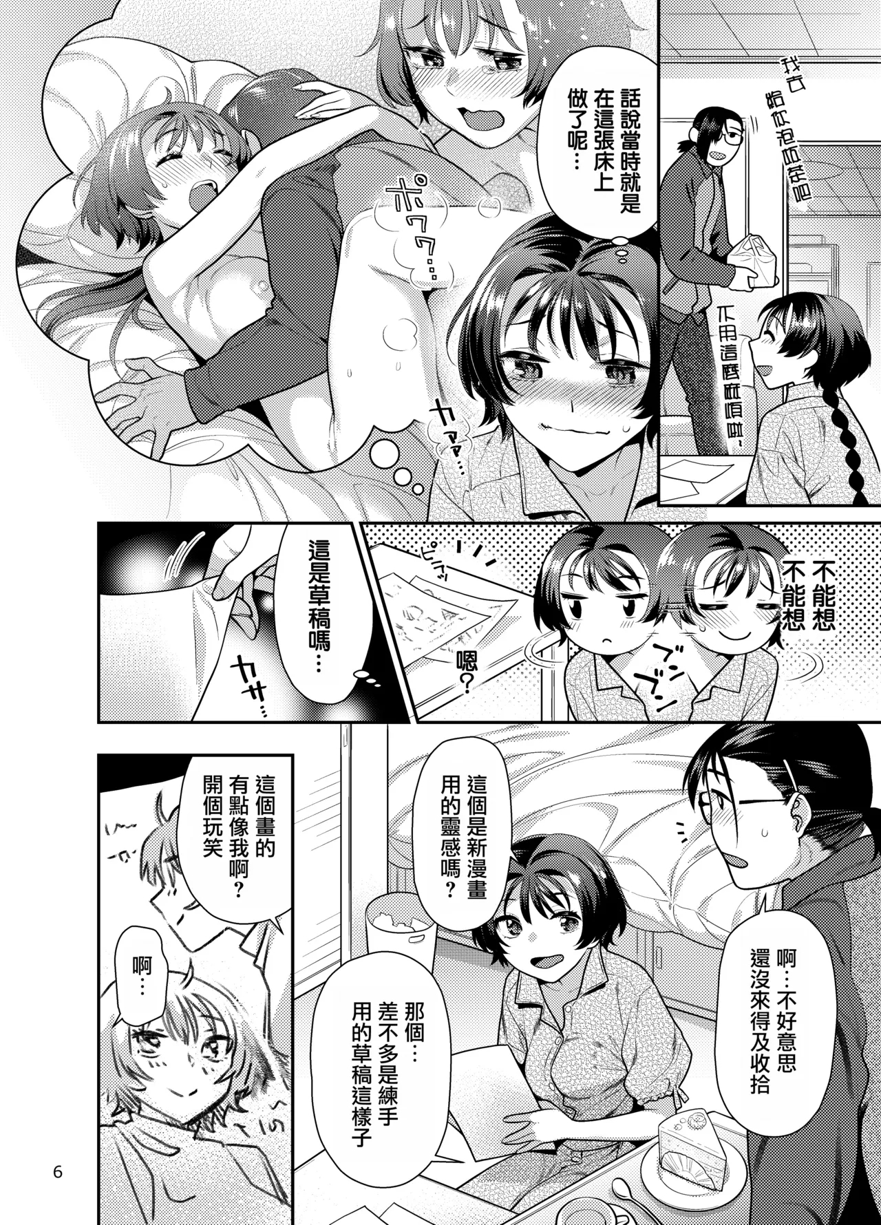 Seiyoku Tsuyo Tsuyo Joshi to Okute Eromangaka-san ni Semeraretai - Page 6