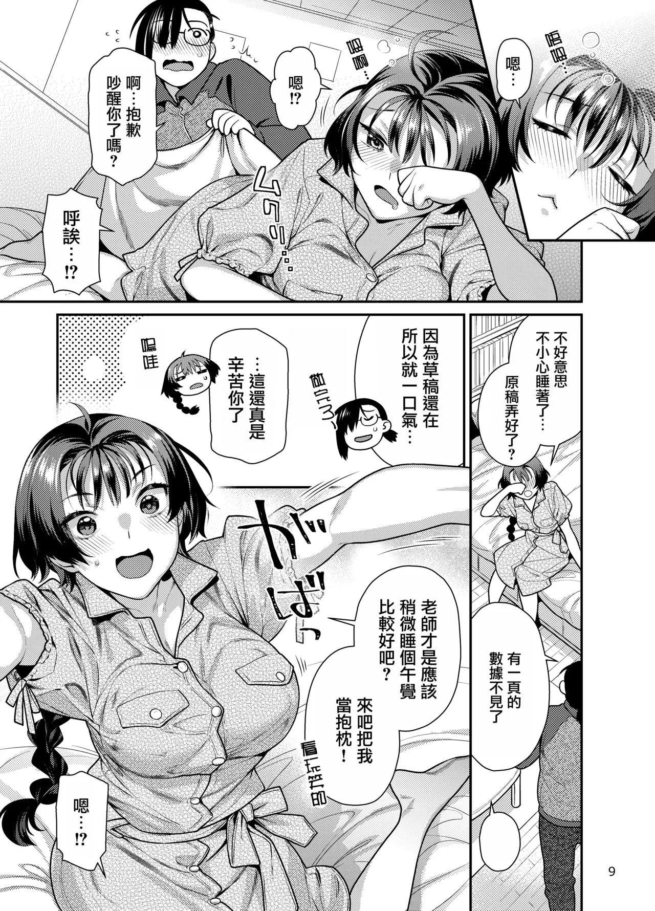 Seiyoku Tsuyo Tsuyo Joshi to Okute Eromangaka-san ni Semeraretai - Page 9