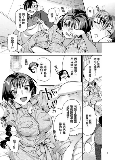 Seiyoku Tsuyo Tsuyo Joshi to Okute Eromangaka-san ni Semeraretai 9