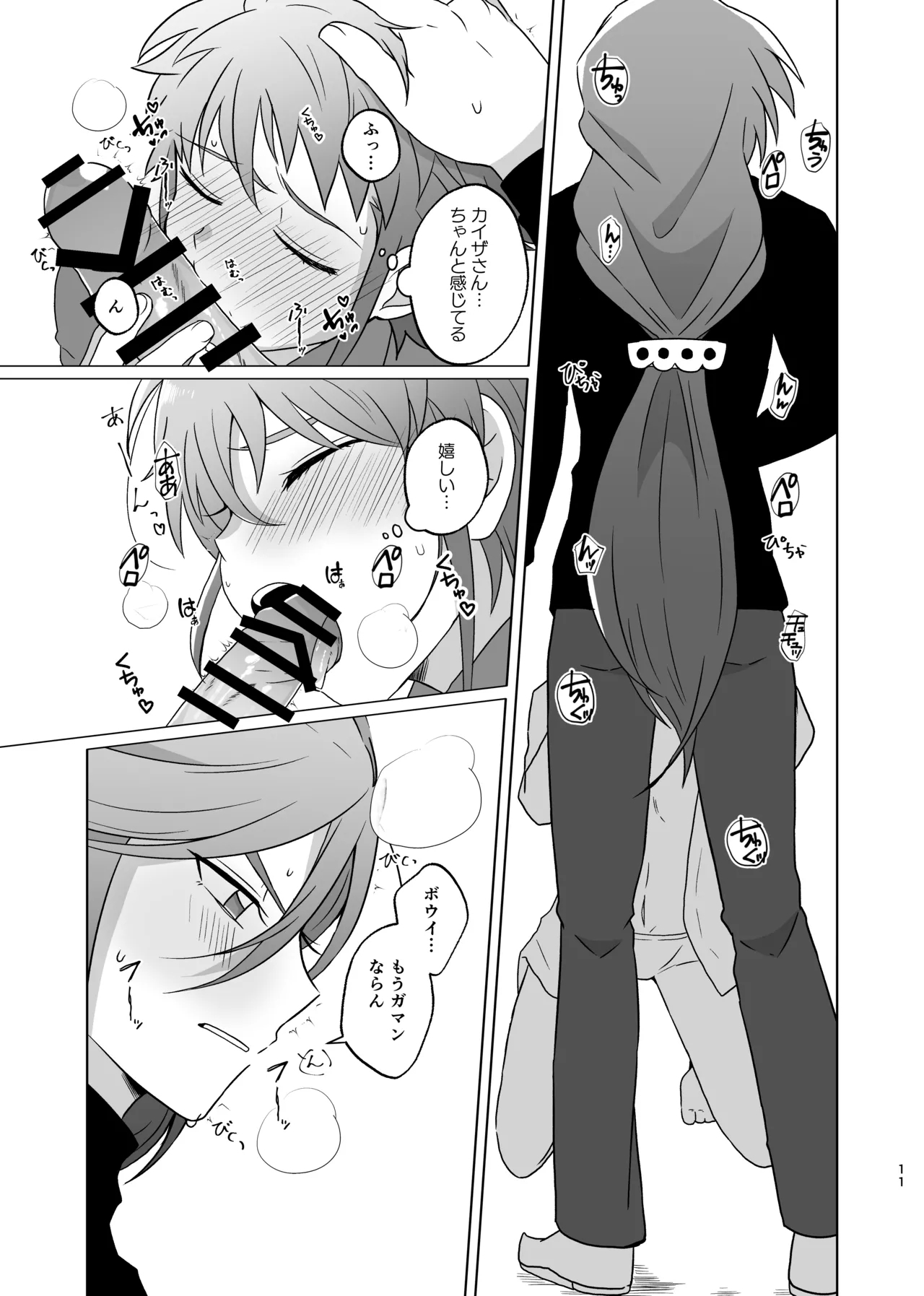 カイゼさんとボウイくんがえっちする本 - Page 10