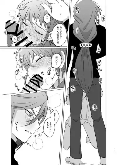 カイゼさんとボウイくんがえっちする本 10