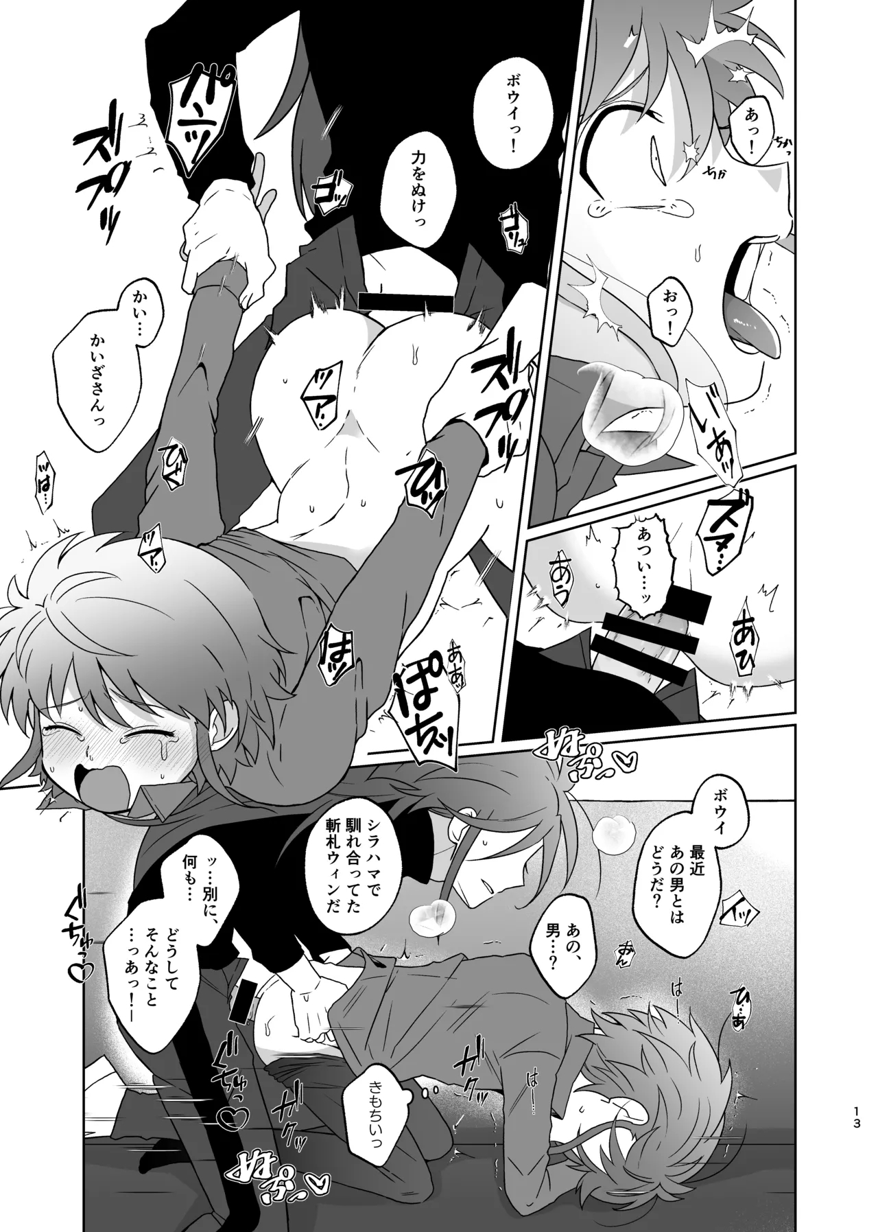 カイゼさんとボウイくんがえっちする本 - Page 12