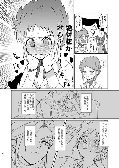カイゼさんとボウイくんがえっちする本 3