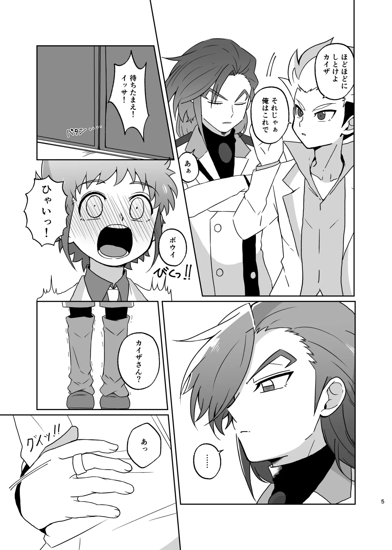カイゼさんとボウイくんがえっちする本 - Page 4