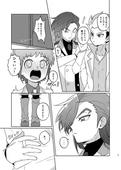 カイゼさんとボウイくんがえっちする本 4