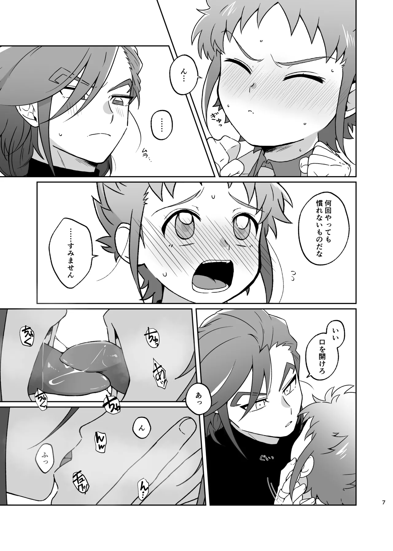 カイゼさんとボウイくんがえっちする本 - Page 6