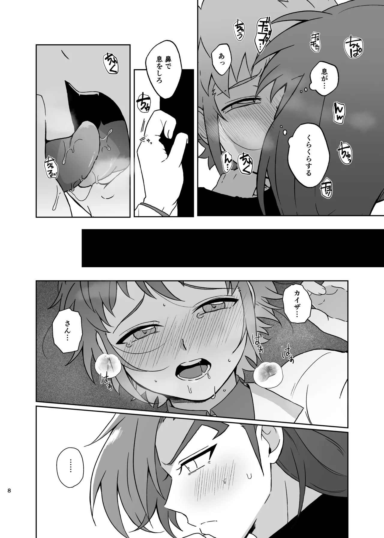 カイゼさんとボウイくんがえっちする本 - Page 7