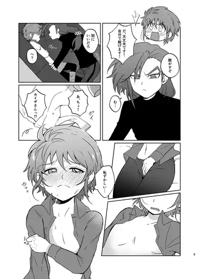 カイゼさんとボウイくんがえっちする本 8