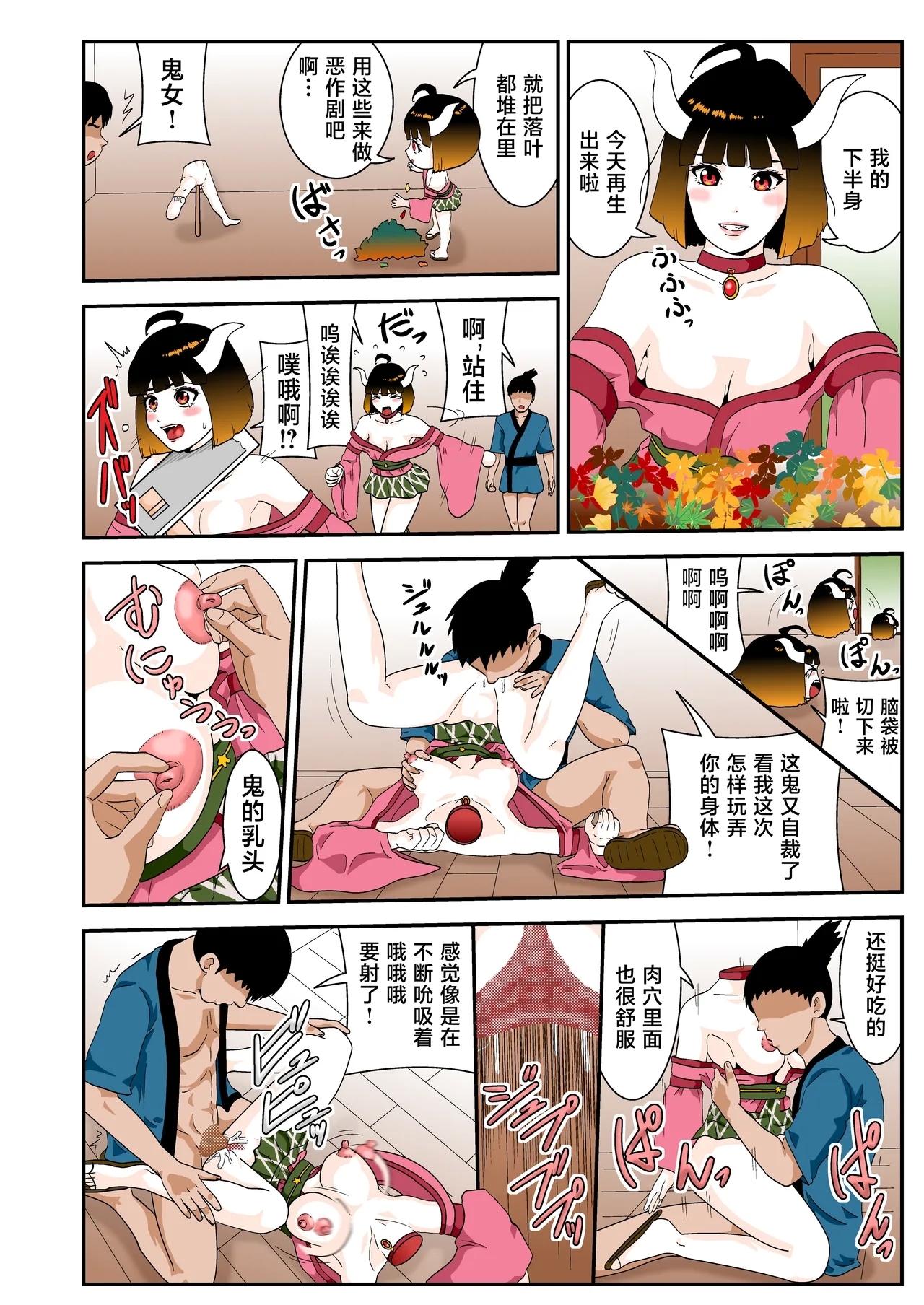 Yama Kijo no Itazura 2