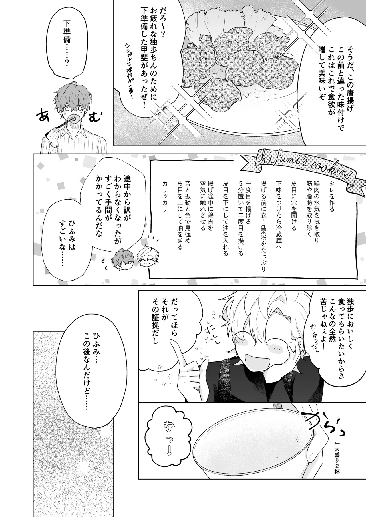 おいしくたべてね - Page 12