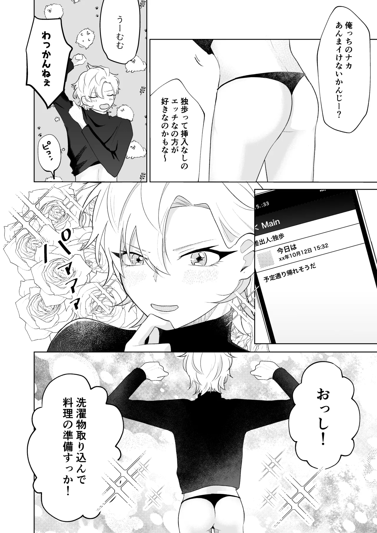 おいしくたべてね - Page 6