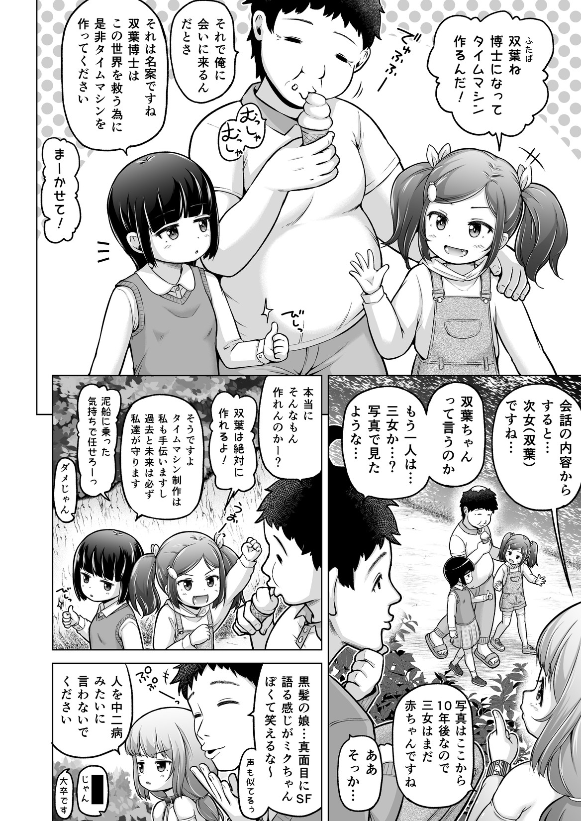 Toki o Kakeru Lolicon - Page 111