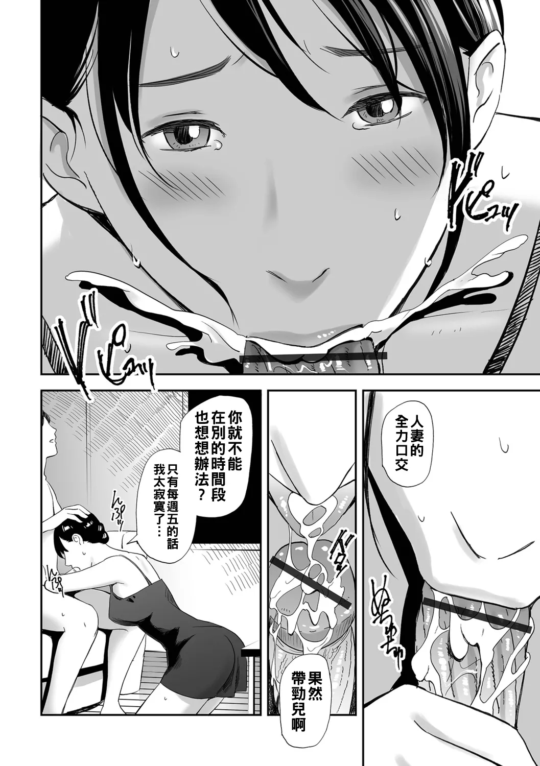 寝とられて人妻（Chinese）【更新中】 - Page 12