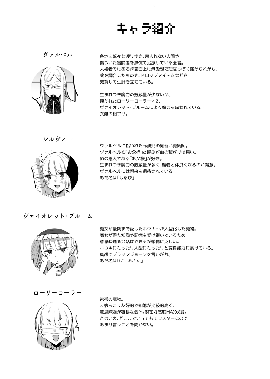 Mamono Musume Harem 4-koma Manga + Maryoku Kyuushuu Ecchi Manga 2 - Page 2