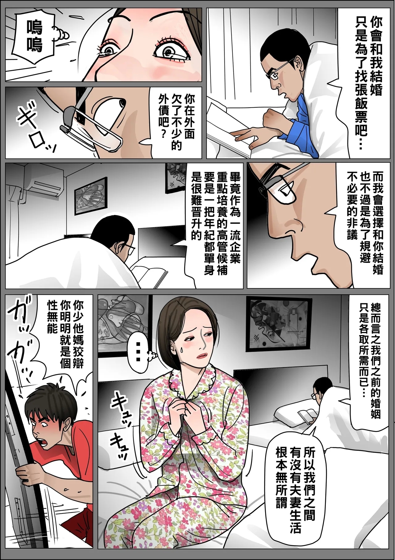 実母の生膣 ファイル№１【良縁】（Chinese） - Page 5