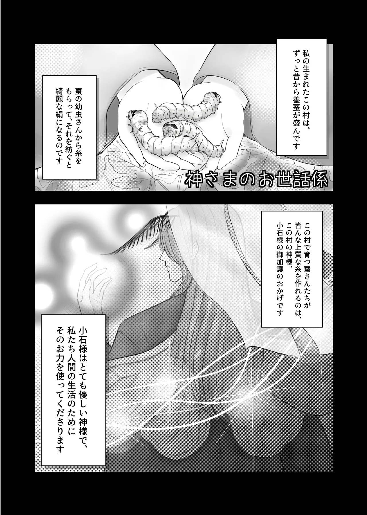 Kami-sama no Osewa Gakari - Page 1