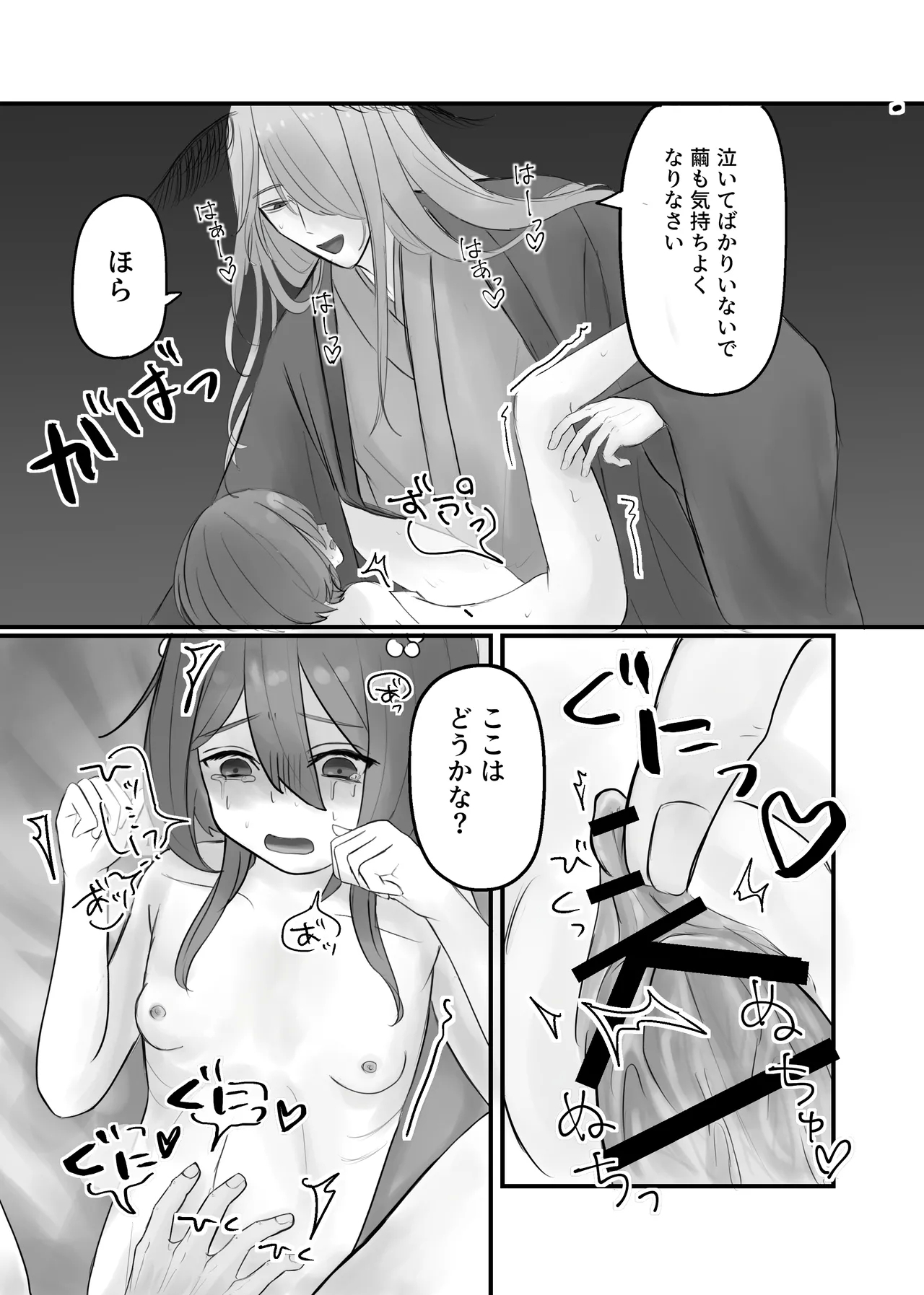 Kami-sama no Osewa Gakari - Page 12