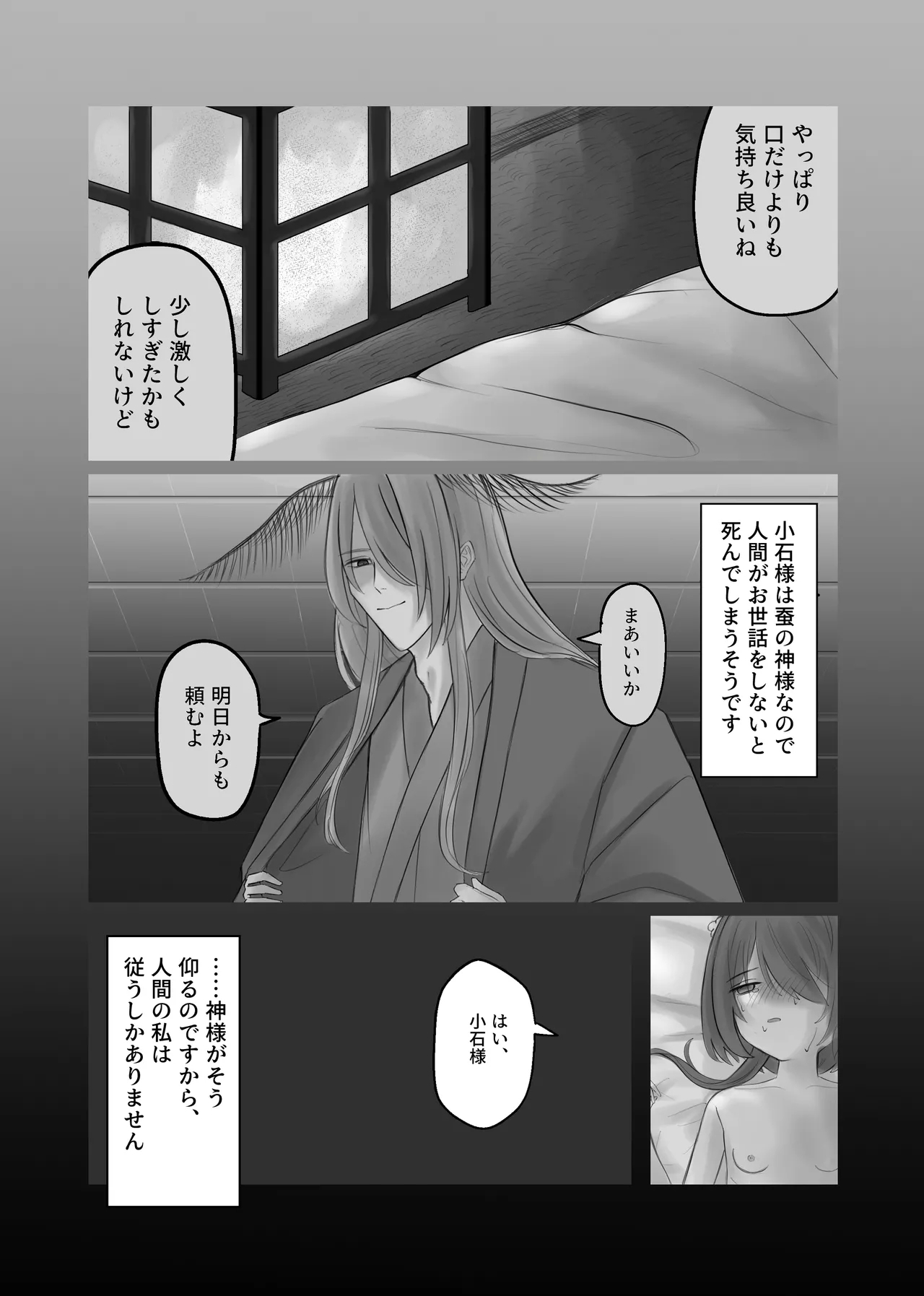 Kami-sama no Osewa Gakari - Page 16