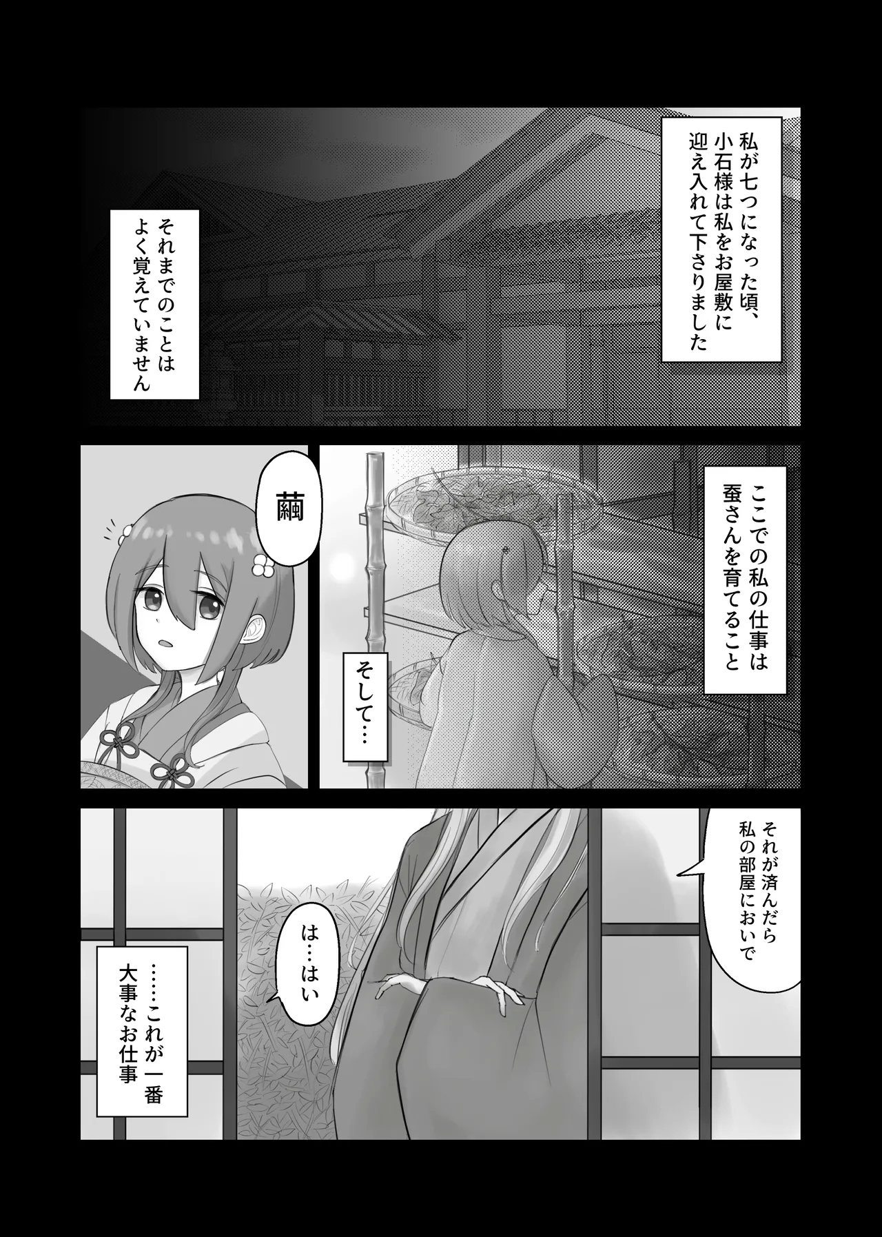 Kami-sama no Osewa Gakari - Page 2