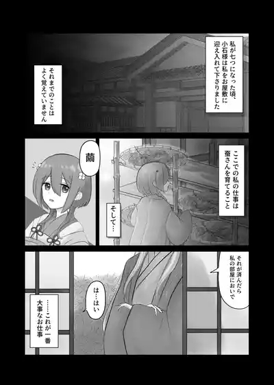 Kami-sama no Osewa Gakari 2