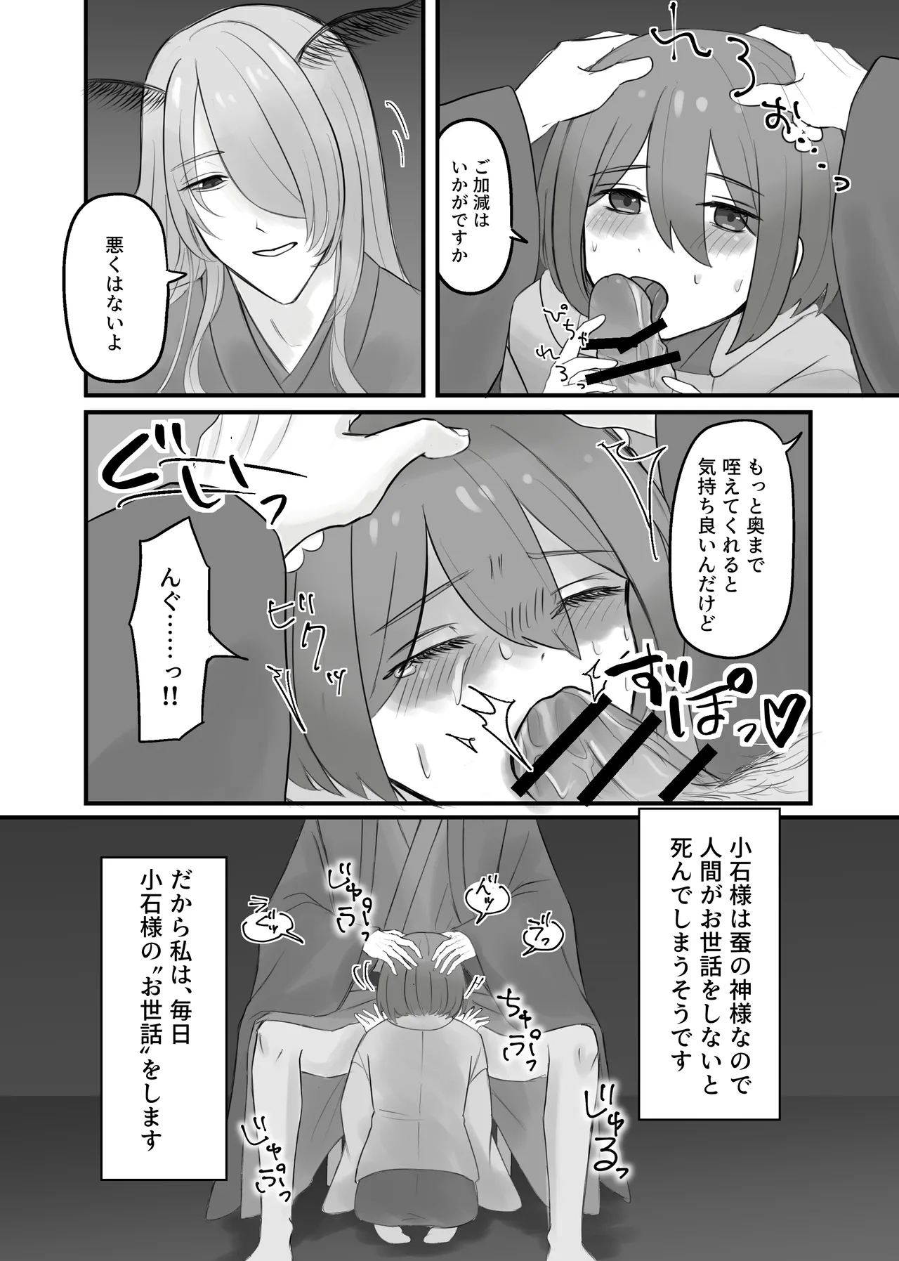 Kami-sama no Osewa Gakari - Page 4