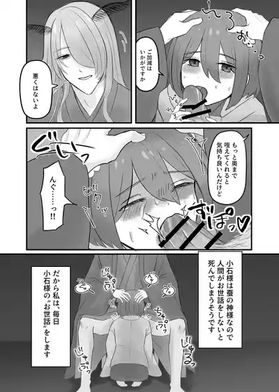 Kami-sama no Osewa Gakari 4