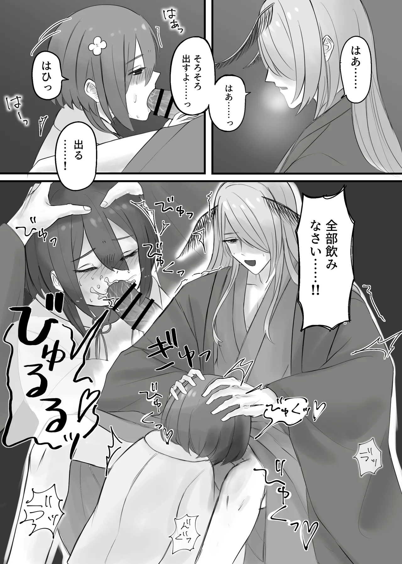 Kami-sama no Osewa Gakari - Page 5