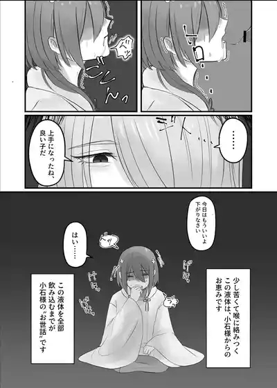 Kami-sama no Osewa Gakari 6