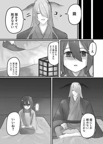 Kami-sama no Osewa Gakari 7