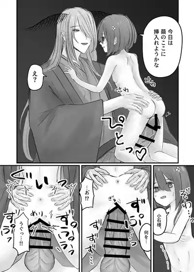 Kami-sama no Osewa Gakari 9
