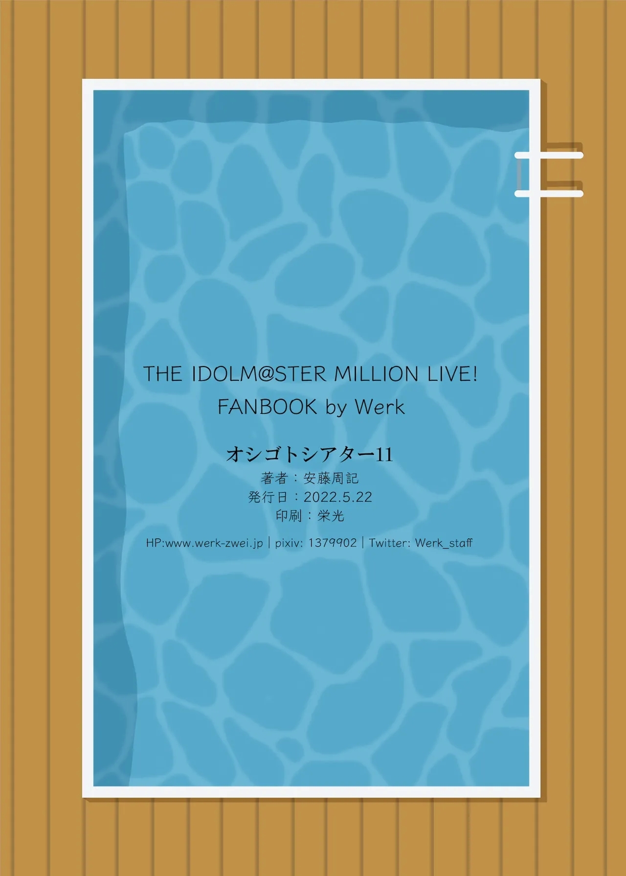 オシゴトシアター11 - Page 26