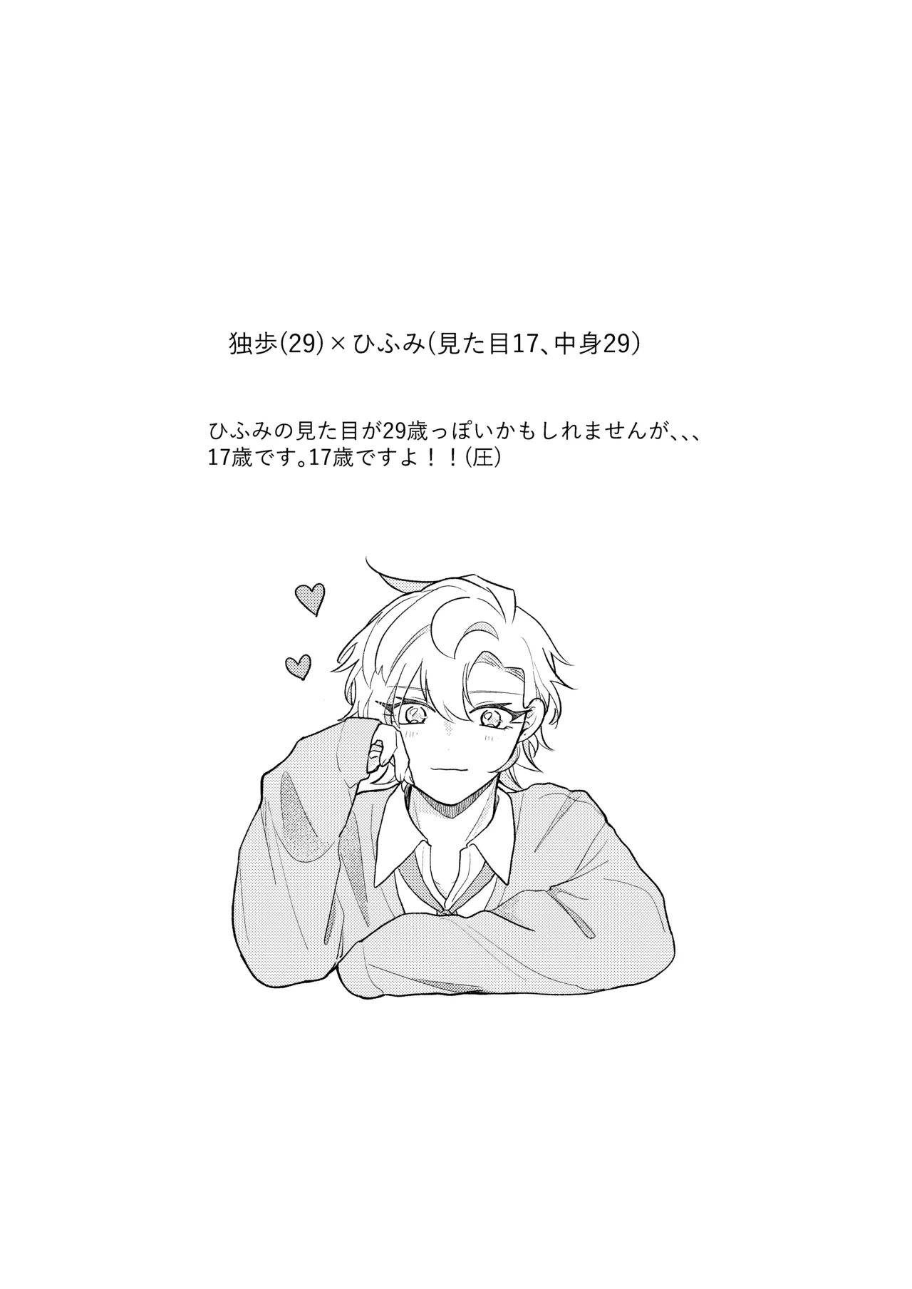 [don't flirt (ユ)] 青春しようよ！ (ヒプノシスマイク) [DL版] - Hentaiaz.com - 3