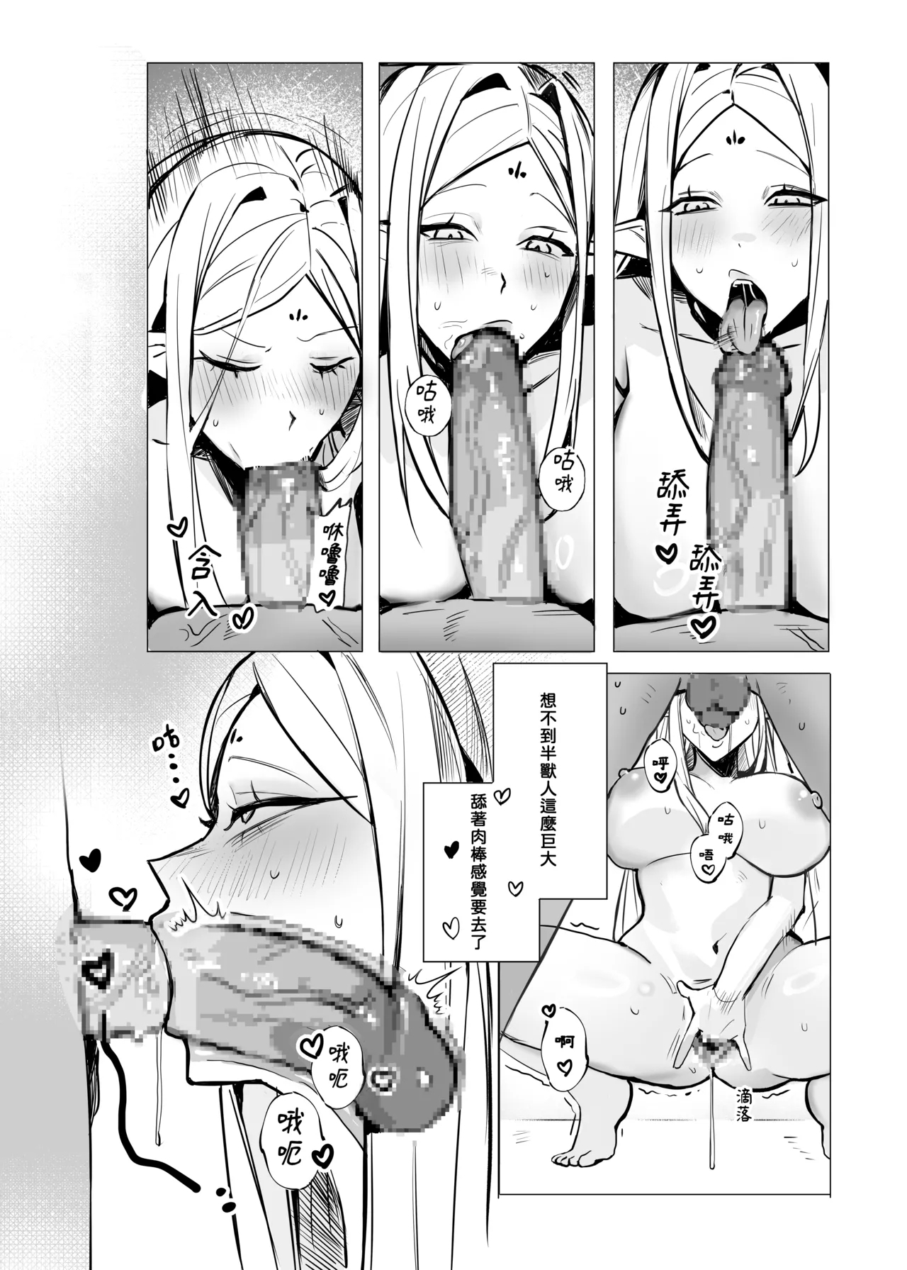 精靈王女發情受孕中 - Page 10