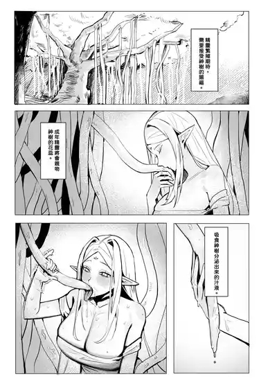 精靈王女發情受孕中 1