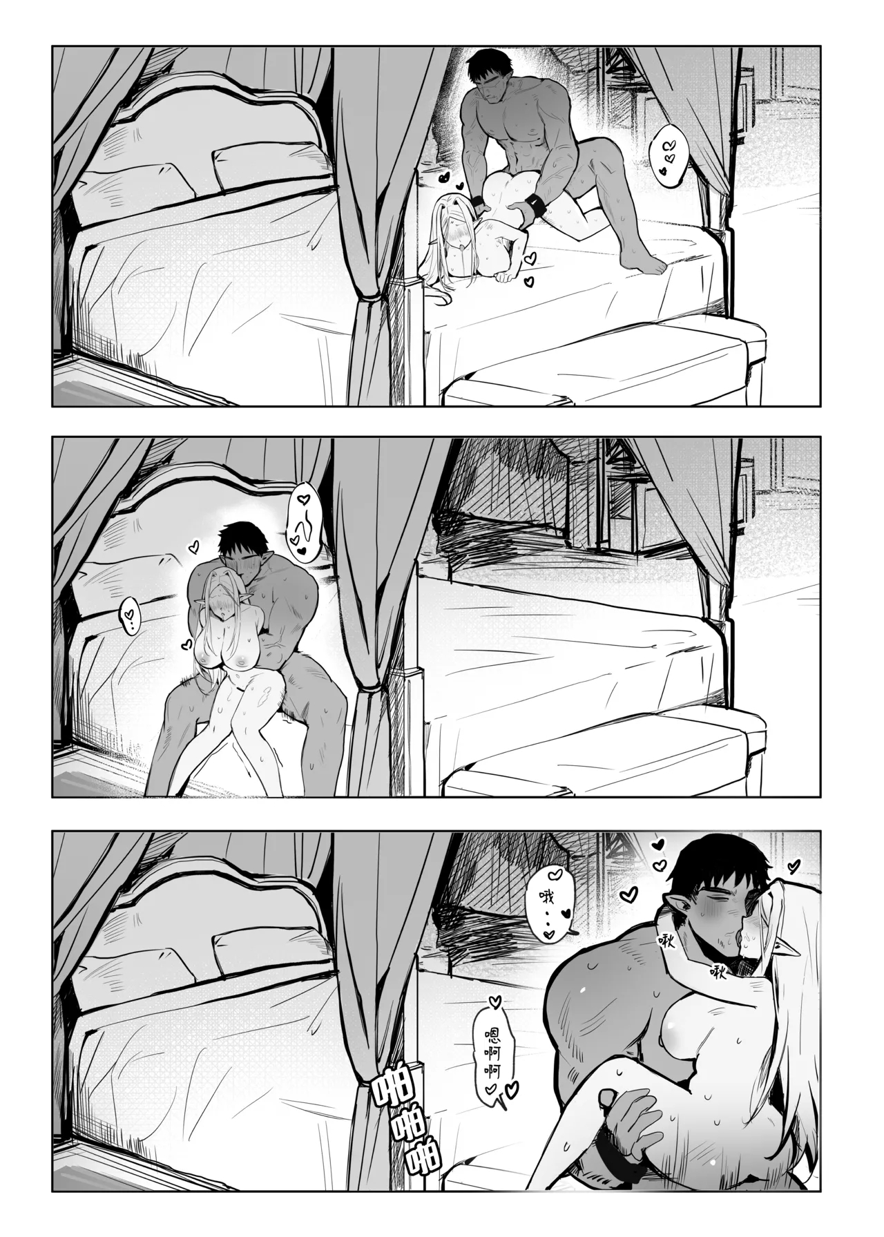 精靈王女發情受孕中 - Page 21