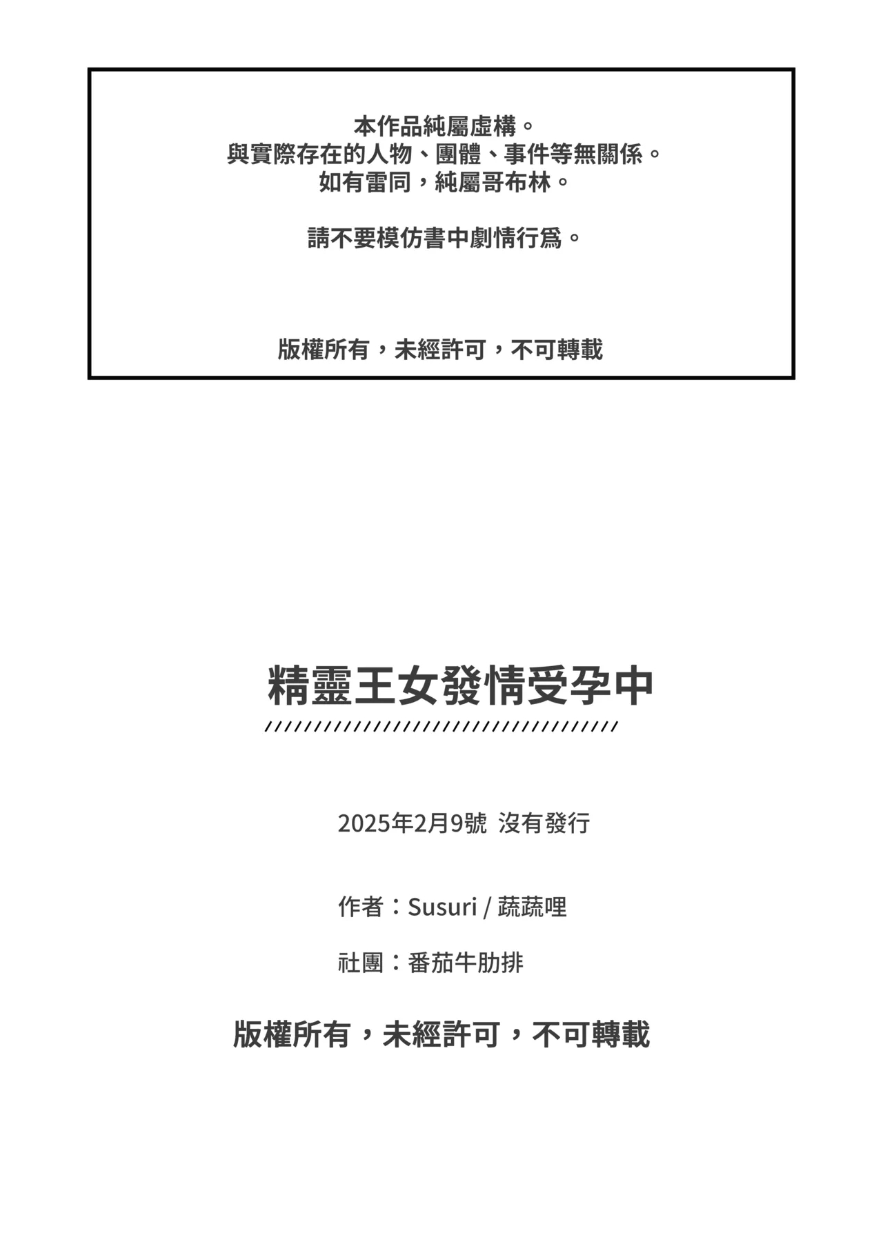 精靈王女發情受孕中 - Page 26