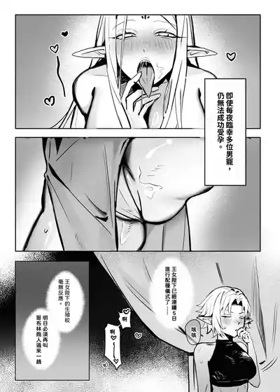精靈王女發情受孕中 4